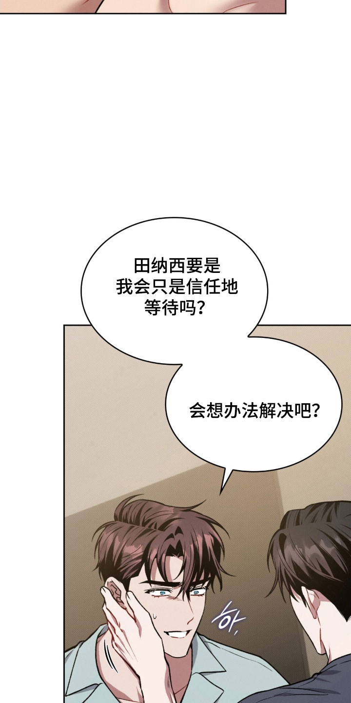 无名救赎者短剧漫画,第60章：最佳选择1图