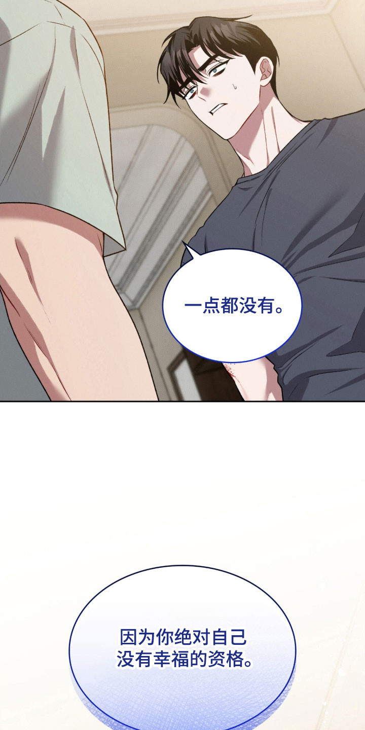 无名救赎小说漫画,第61章：接受道歉1图