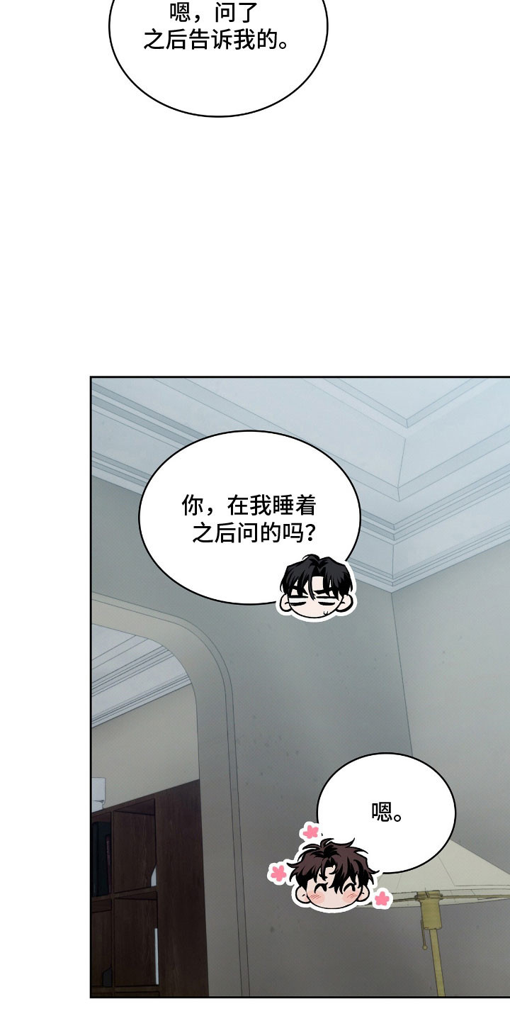 无名救赎故事背景漫画,第70章：外出吃饭2图