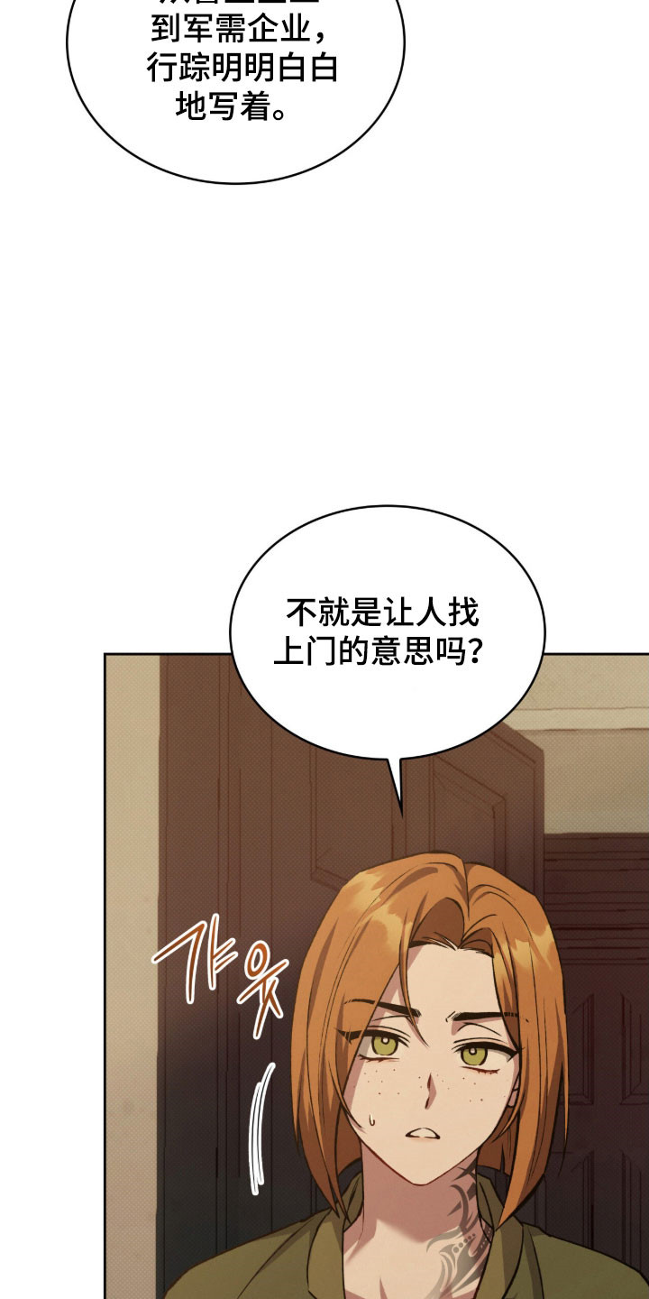 无名吧只能顺其自然了漫画,第63章：突然闯入2图