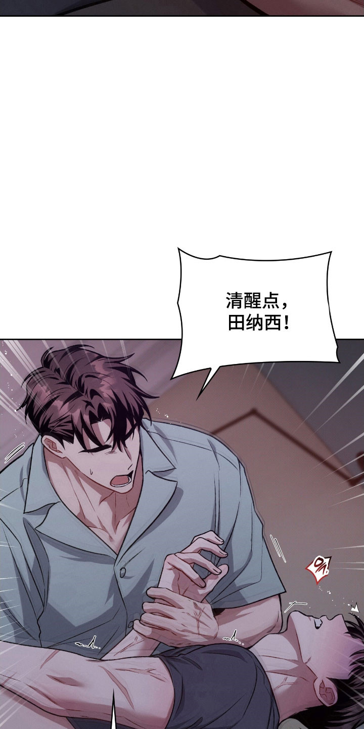 无名吧只能顺其自然了漫画,第59章：幸福回收2图