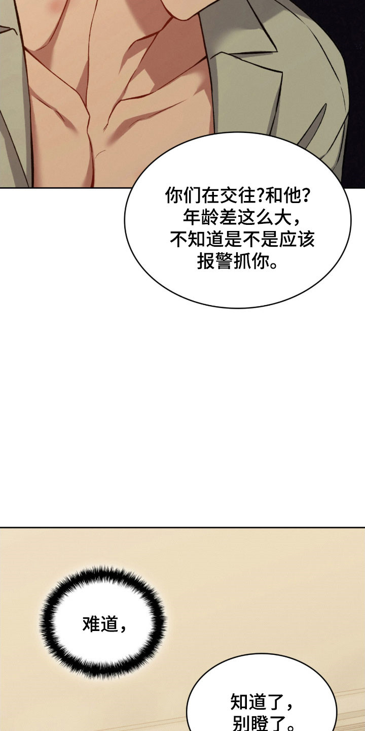 无名救赎漫画在线观看全集59漫画,第63章：突然闯入3图