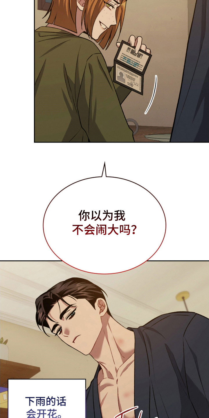 无名救赎漫画,第63章：突然闯入4图