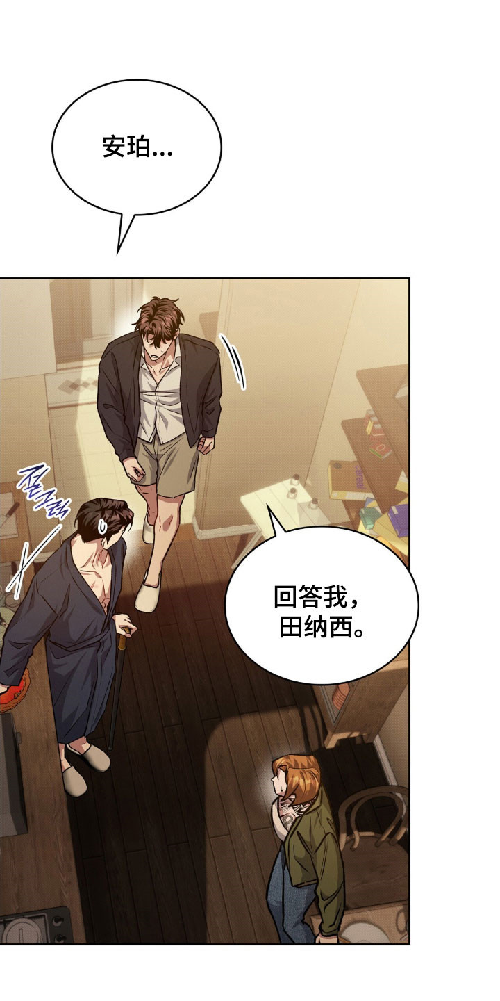 无名救援漫画,第64章：接吻吧3图