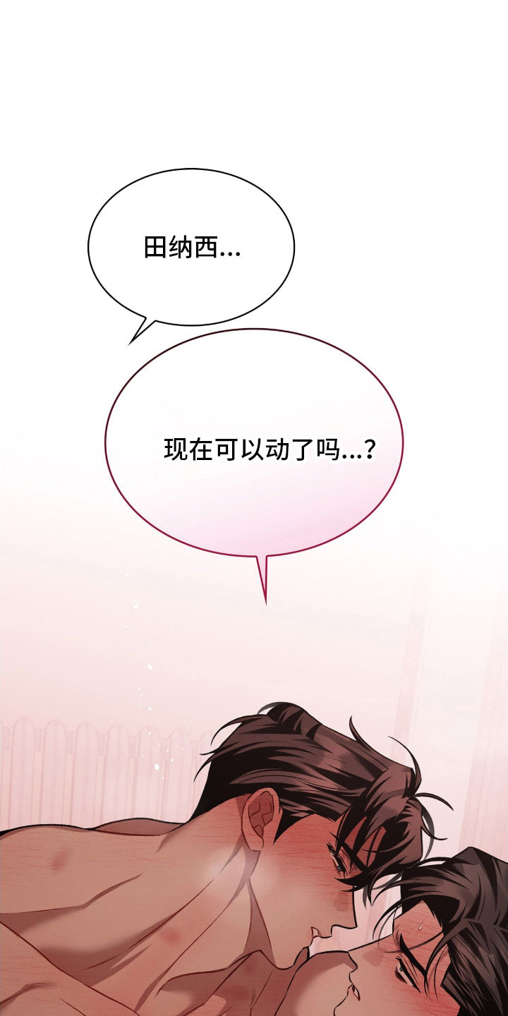 无名救赎小说漫画,第67章：马上停止1图