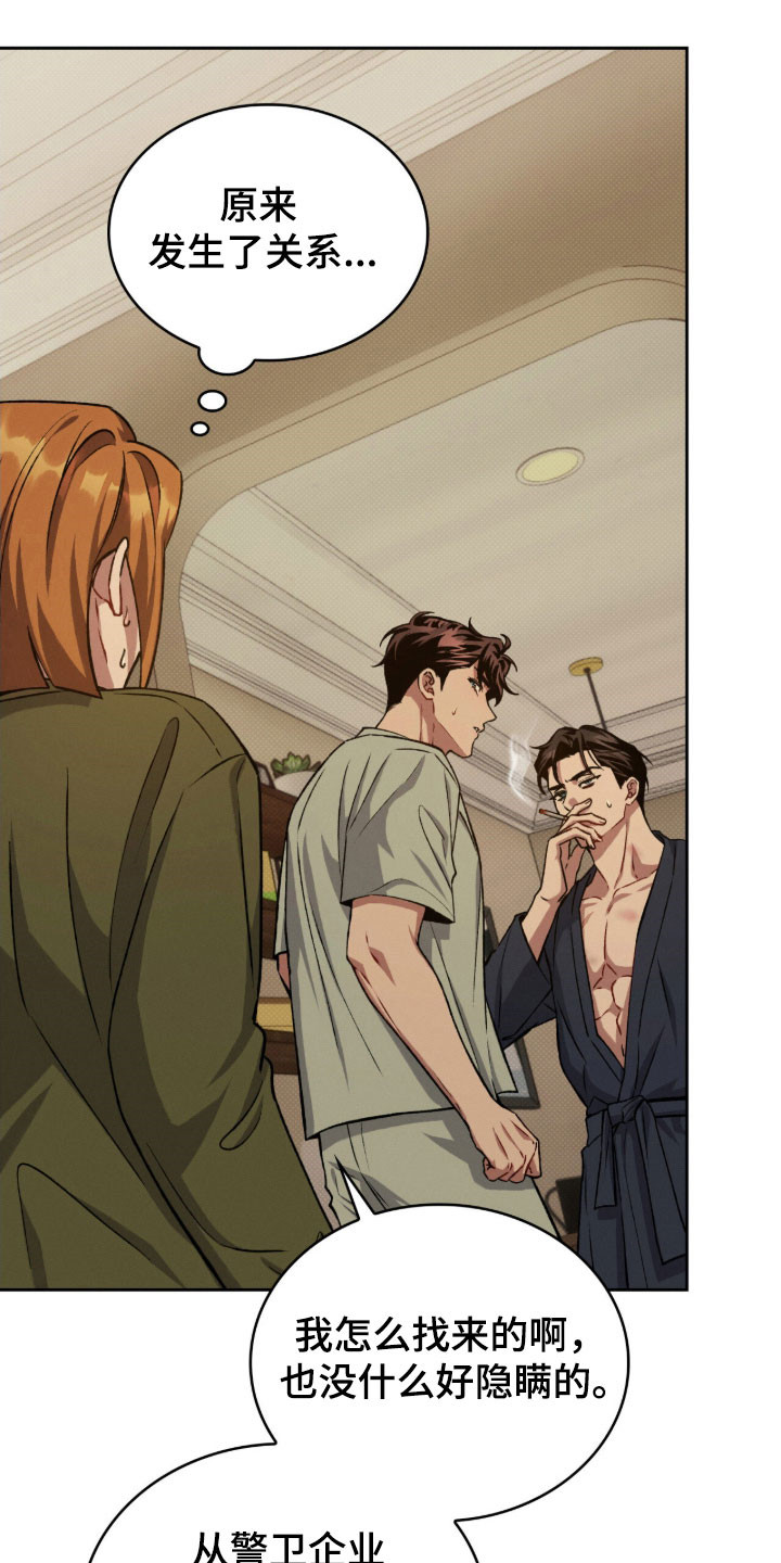 无名吧只能顺其自然了漫画,第63章：突然闯入1图