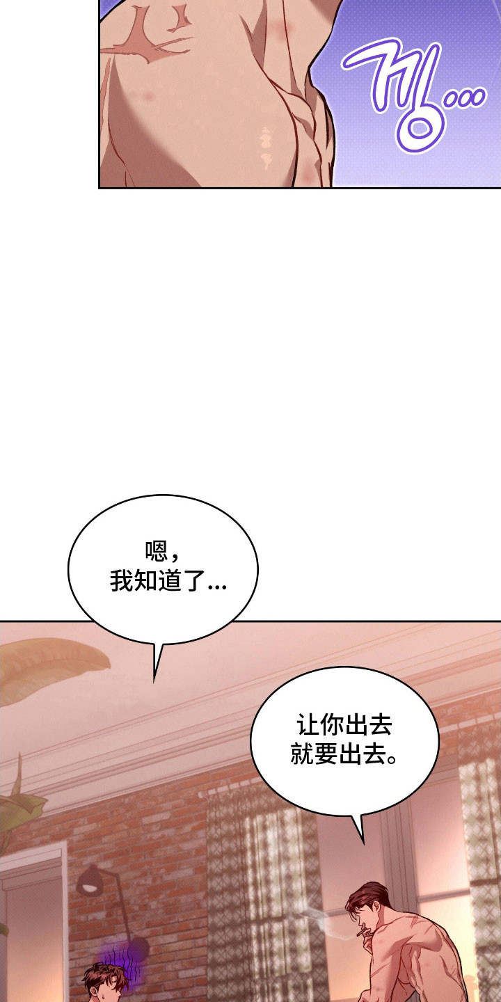 无名吧只能顺其自然了漫画,第68章：接受惩罚4图