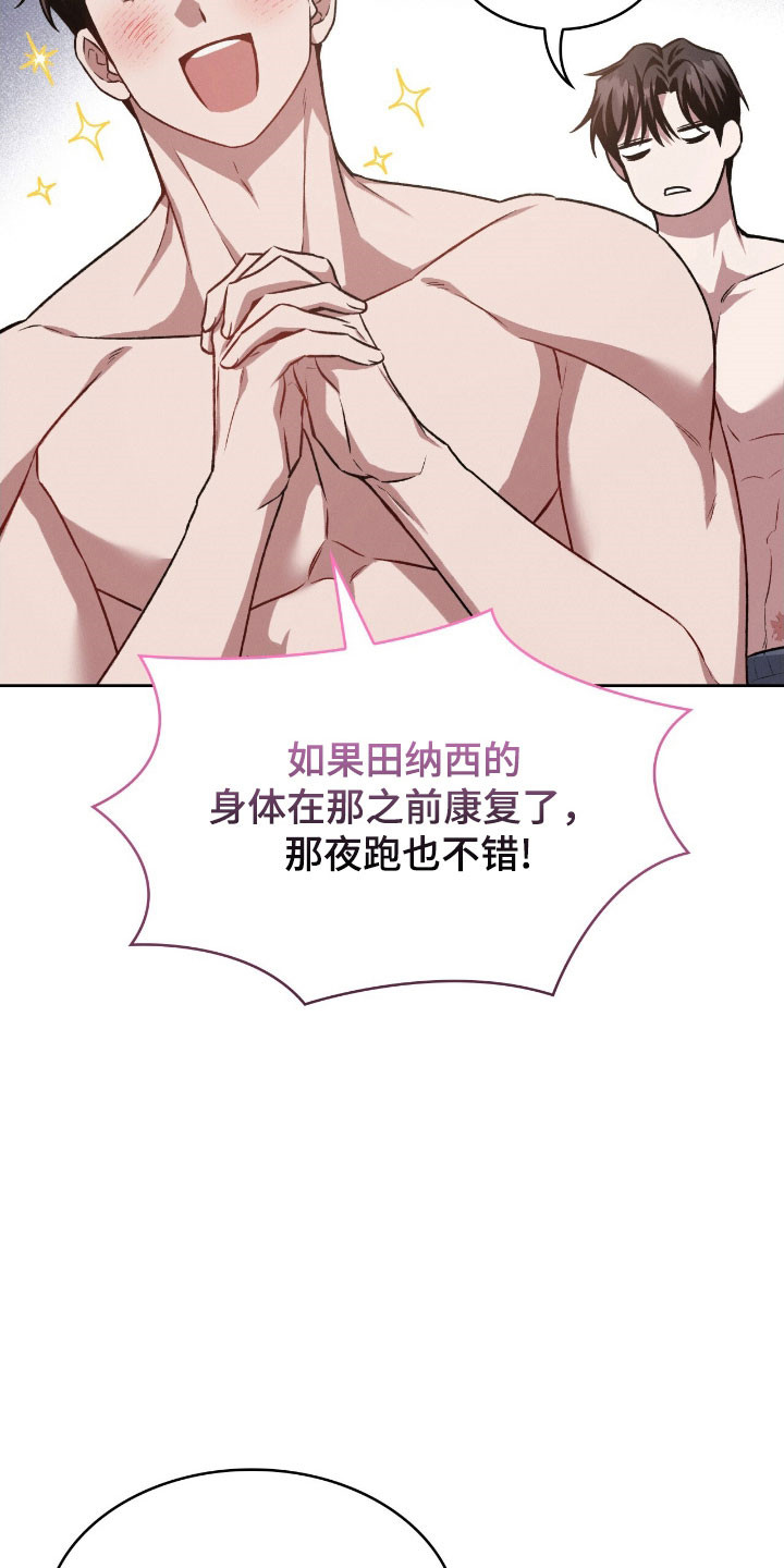 无名救赎漫画,第54章：独立纪念4图