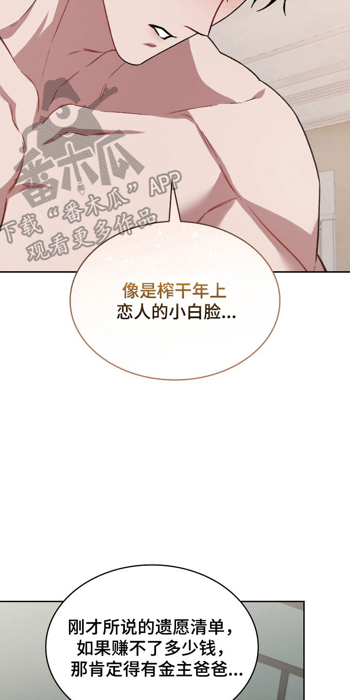 无名救赎漫画,第55章：敏感词语5图