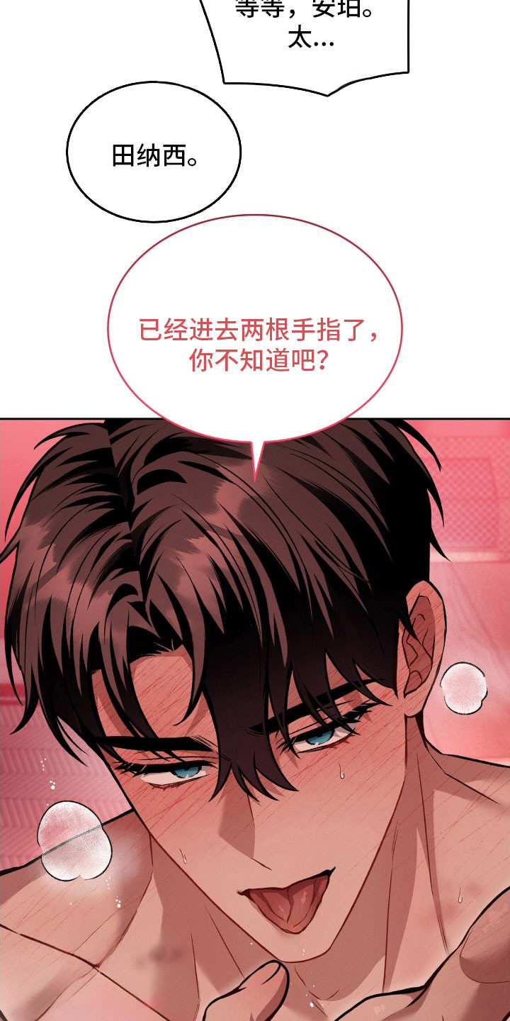 无名救赎者短剧漫画,第66章：又兴奋了5图