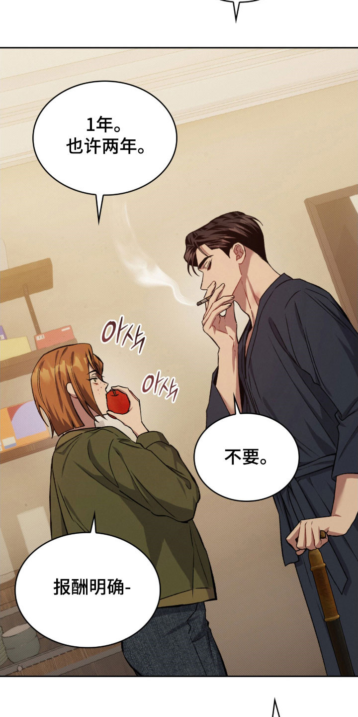 无名救赎漫画,第63章：突然闯入1图