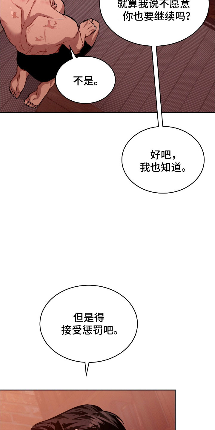 无名救赎小说漫画,第68章：接受惩罚3图