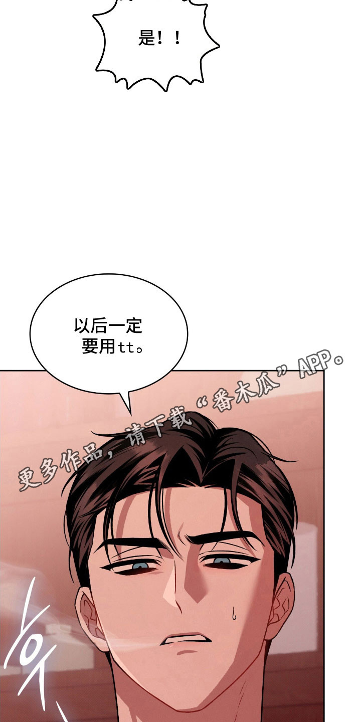 无名吧只能顺其自然了漫画,第68章：接受惩罚2图
