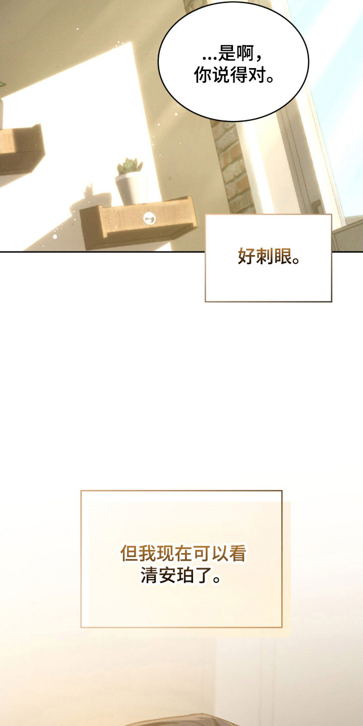 无名救赎免费阅读漫画,第61章：接受道歉2图