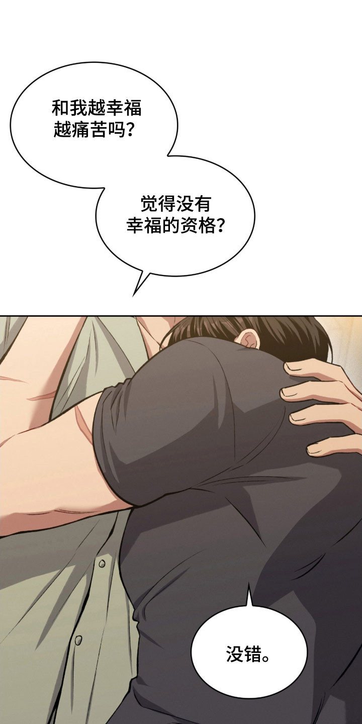 无名救赎漫画养父漫画,第61章：接受道歉5图