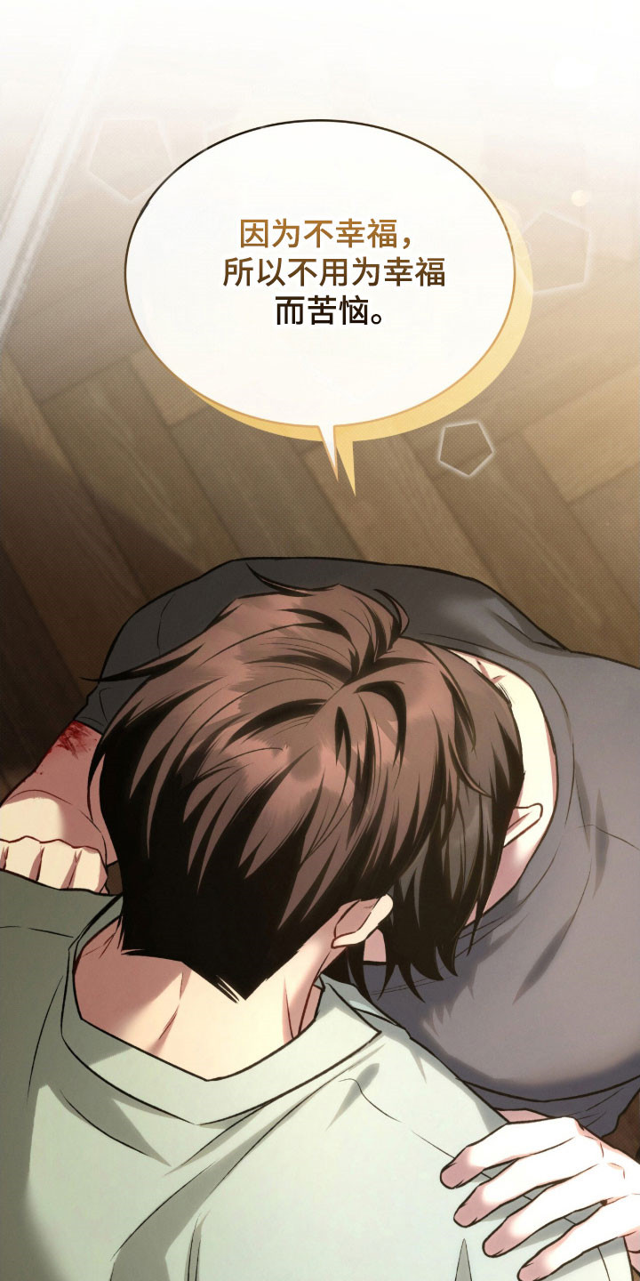 无名救赎漫画养父漫画,第61章：接受道歉2图