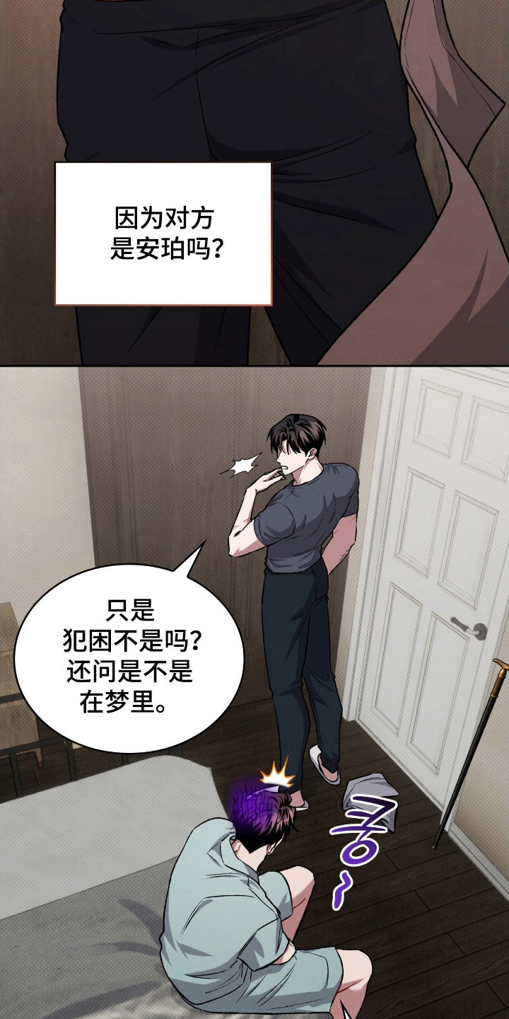 无名救赎小说漫画,第58章：手段变高2图