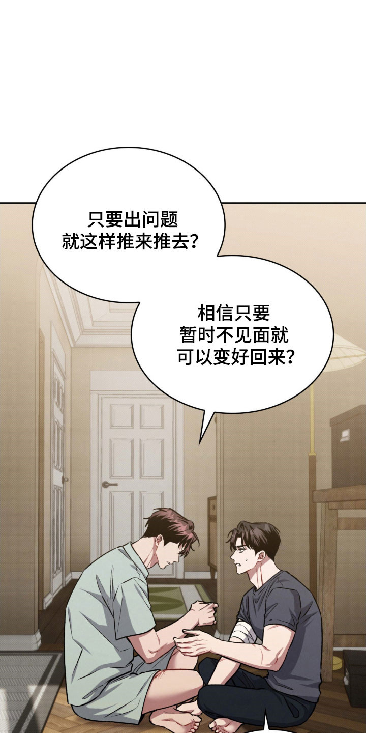 无名救赎者短剧漫画,第60章：最佳选择1图