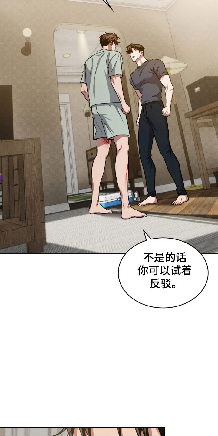 无名救赎小说漫画,第61章：接受道歉1图