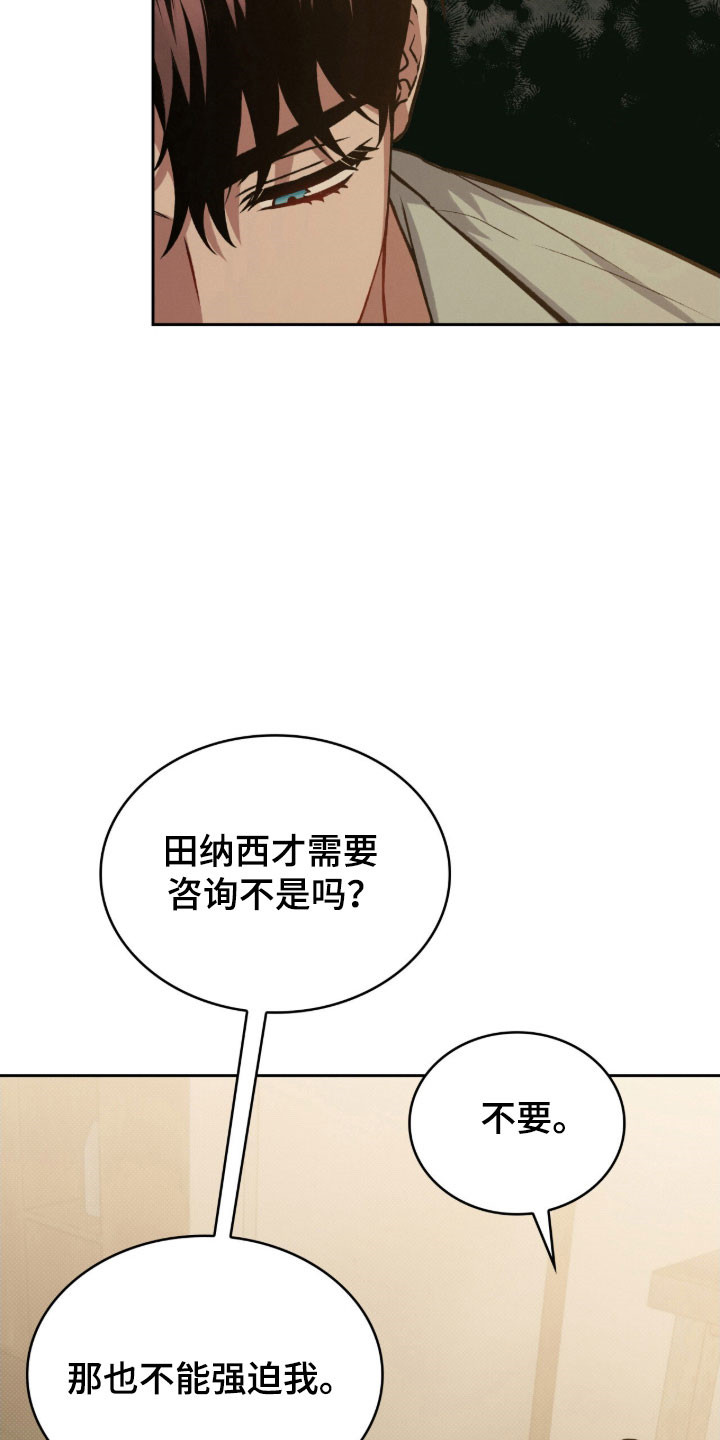 无名救赎漫画在线观看全集59漫画,第60章：最佳选择3图