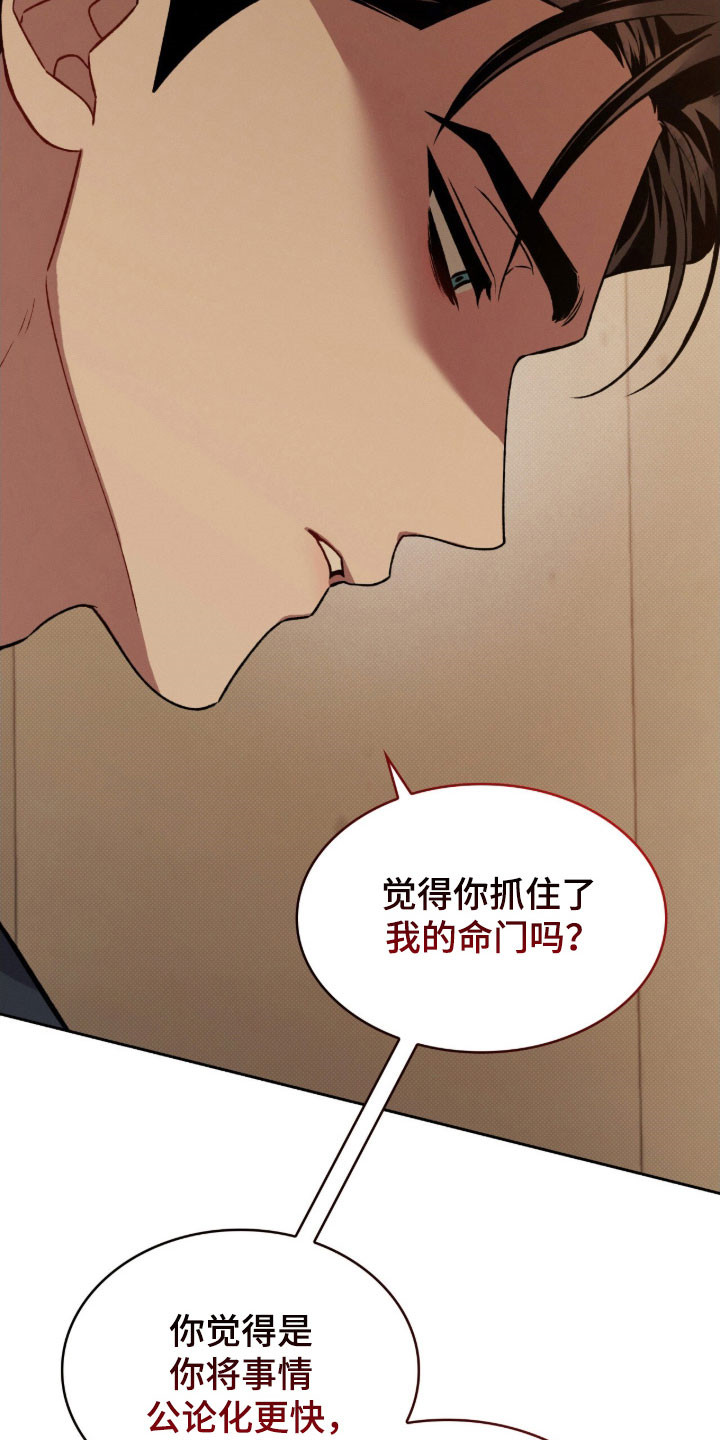 无名救赎漫画,第63章：突然闯入4图