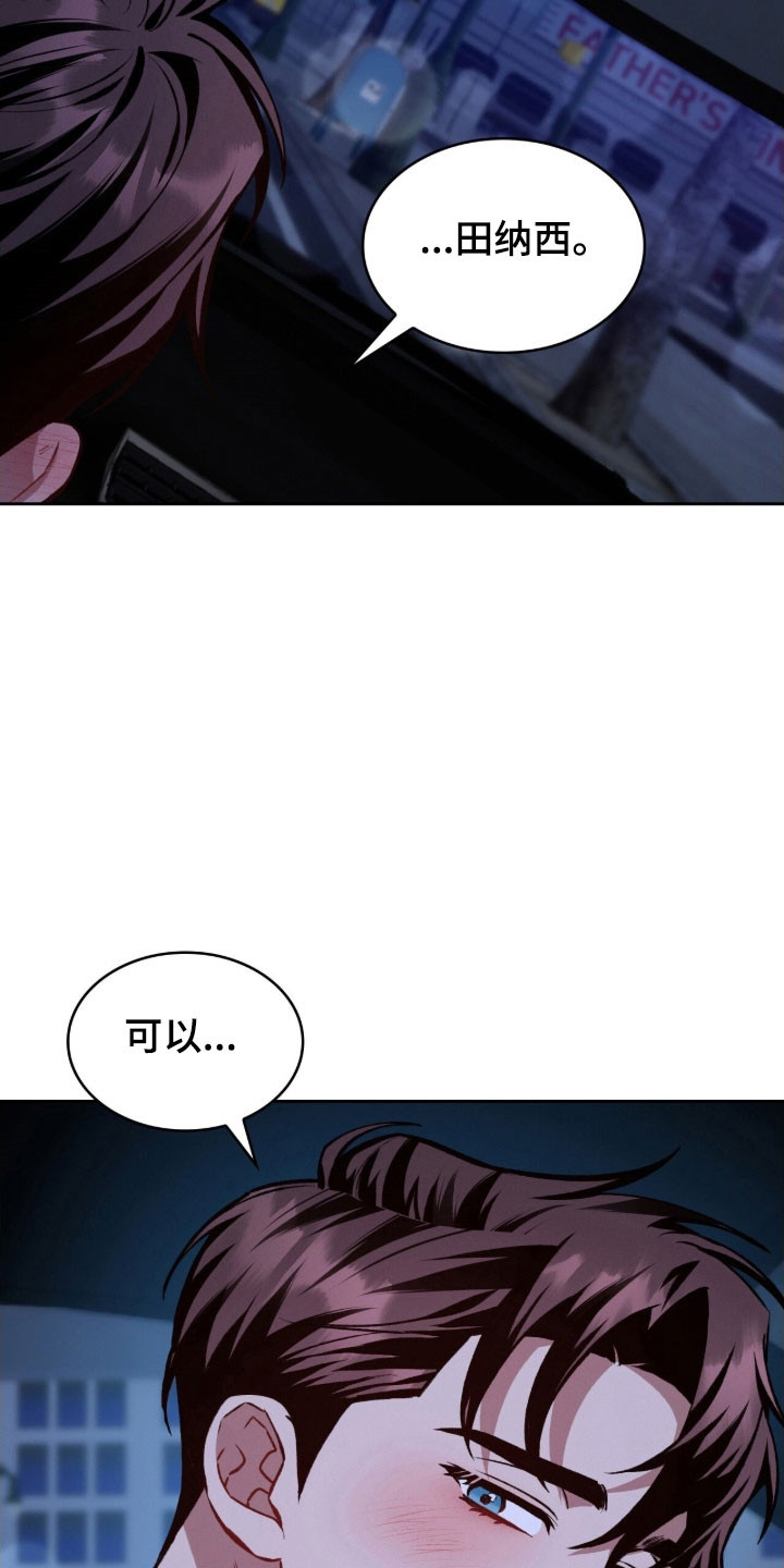 无名救赎免费阅读漫画,第56章：接吻吗5图
