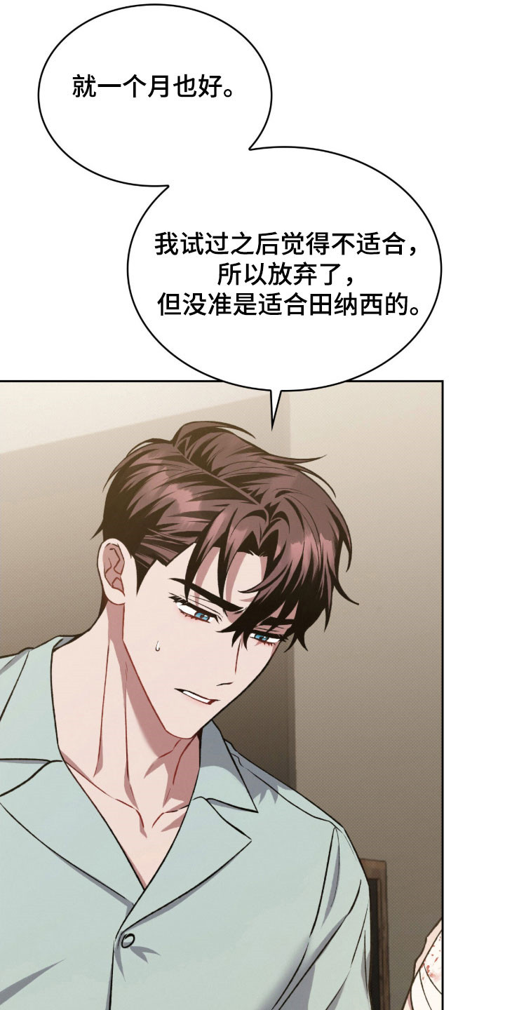 无名救赎者短剧漫画,第60章：最佳选择1图