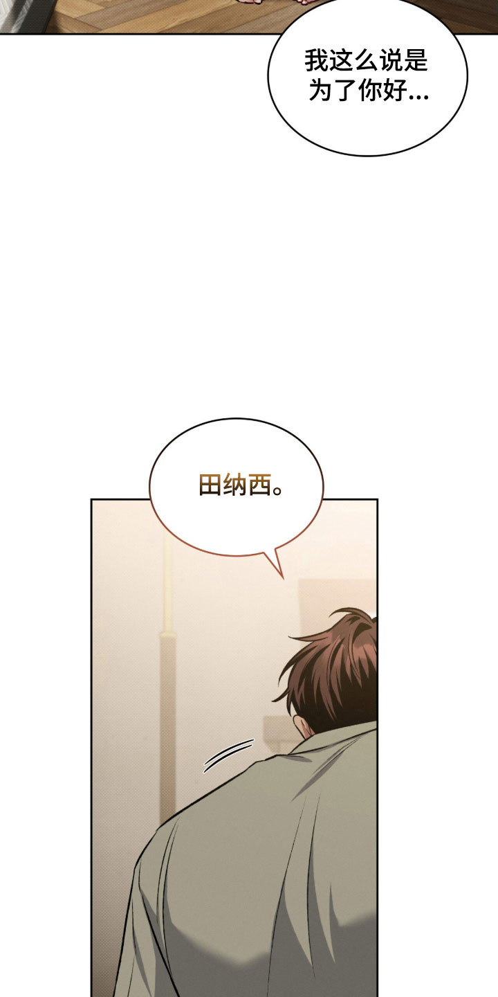 无名救赎者短剧漫画,第60章：最佳选择2图