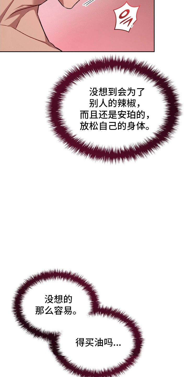 无名小子漫画,第66章：又兴奋了4图