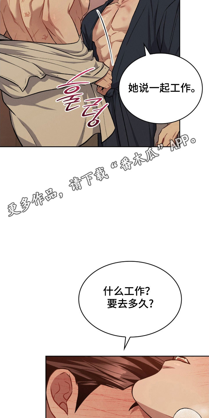 无名救赎故事背景漫画,第64章：接吻吧1图