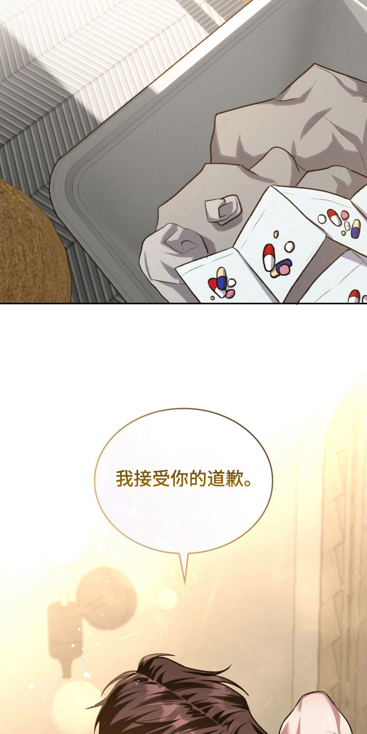 无名救赎免费阅读漫画,第61章：接受道歉5图