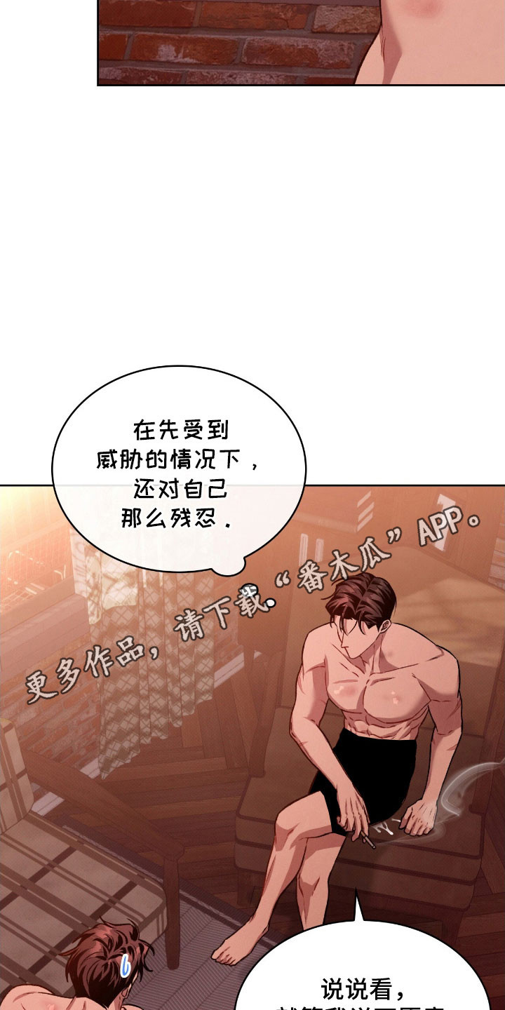 无名救赎小说漫画,第68章：接受惩罚2图