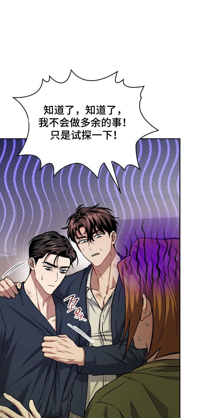 无名救赎漫画在线观看全集漫画,第64章：接吻吧1图