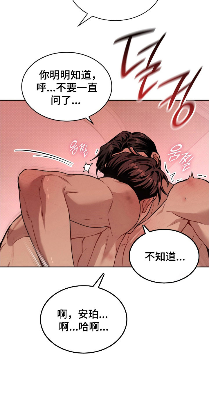 无名救赎故事背景漫画,第64章：接吻吧5图