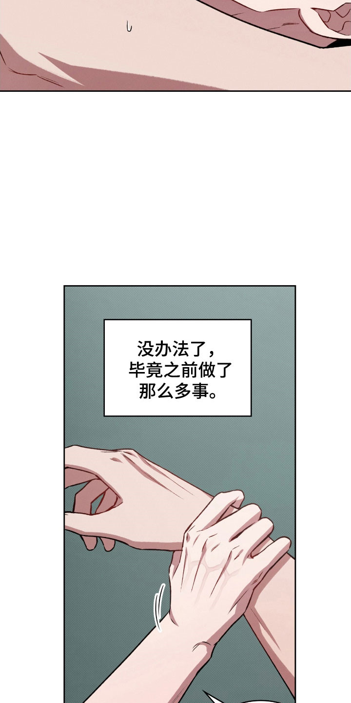 无名救赎漫画,第55章：敏感词语4图