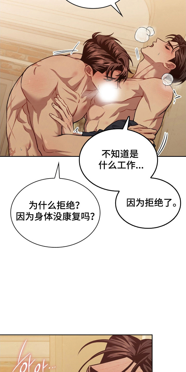 无名救赎故事背景漫画,第64章：接吻吧3图