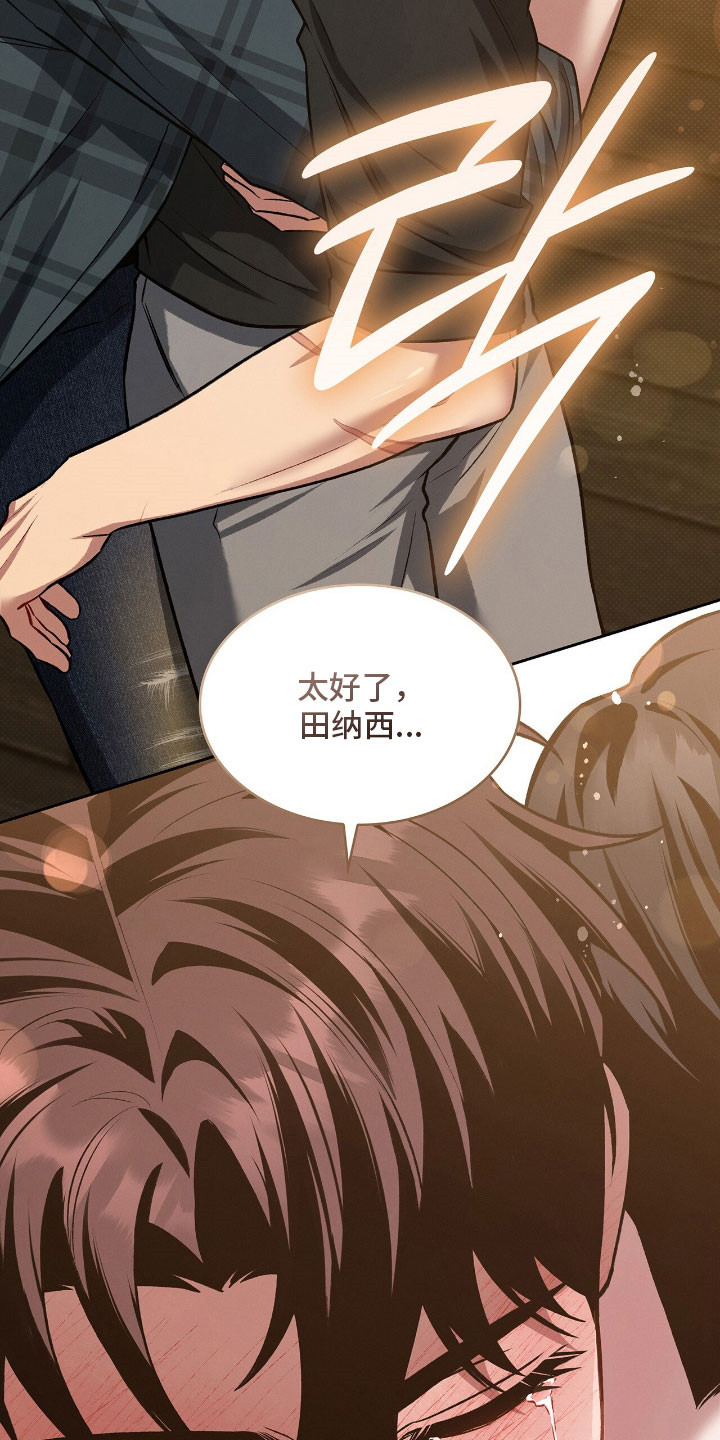 无名救赎免费阅读漫画,第71章：不想忘记1图