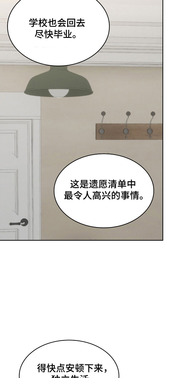 无名吧只能顺其自然了漫画,第55章：敏感词语5图