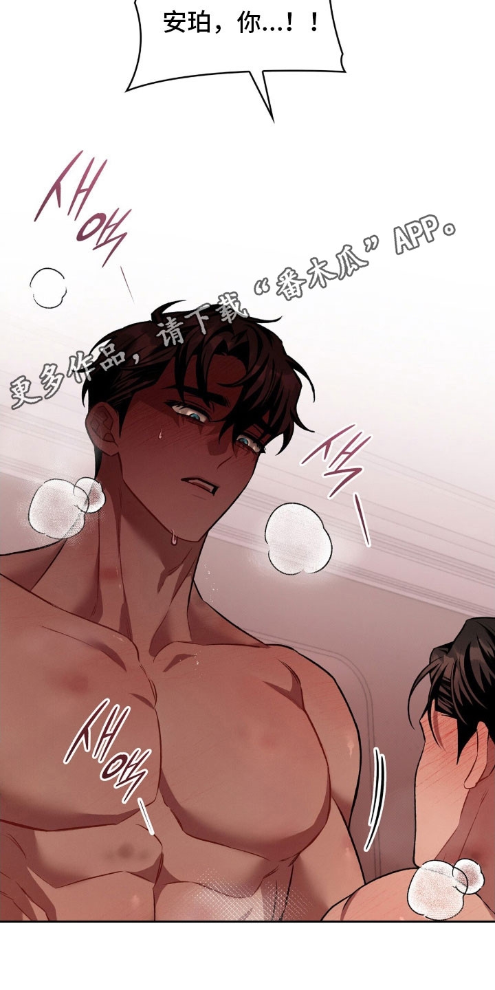 无名救赎小说漫画,第67章：马上停止5图