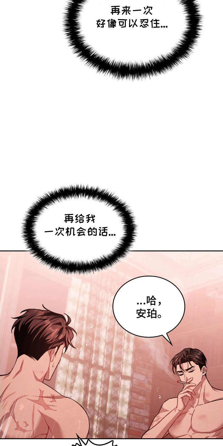 无名吧只能顺其自然了漫画,第68章：接受惩罚1图
