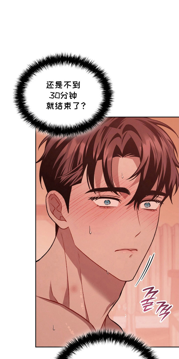 无名救赎故事背景漫画,第68章：接受惩罚5图