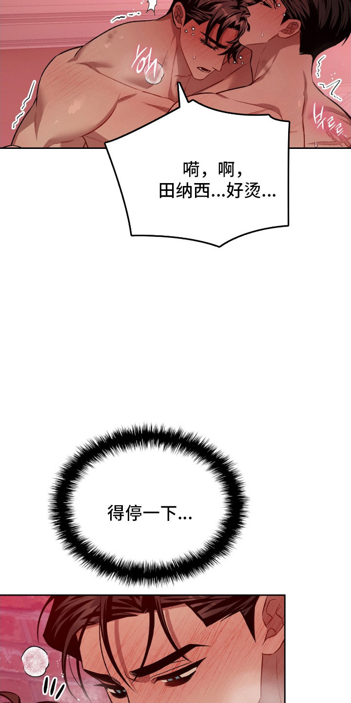 无名救赎小说漫画,第67章：马上停止2图