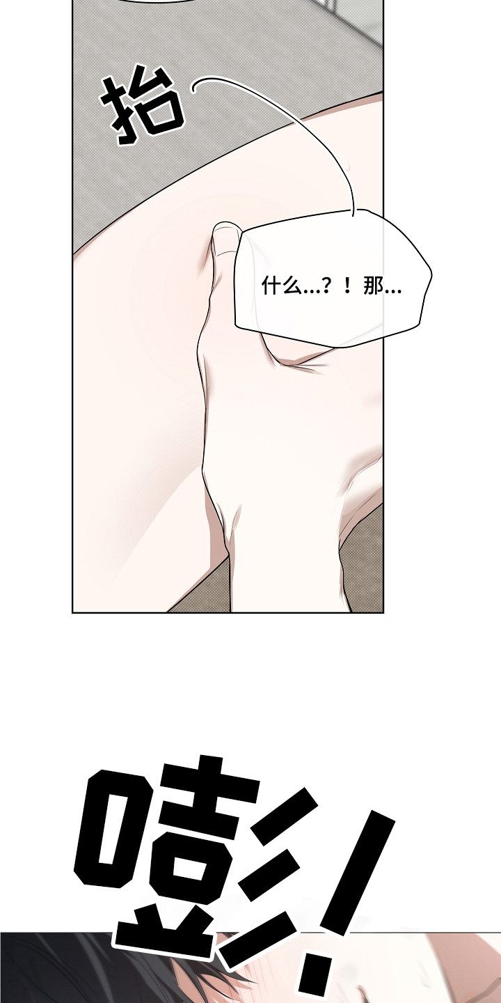 误吻危险弟弟漫画,第8章：吸引力1图