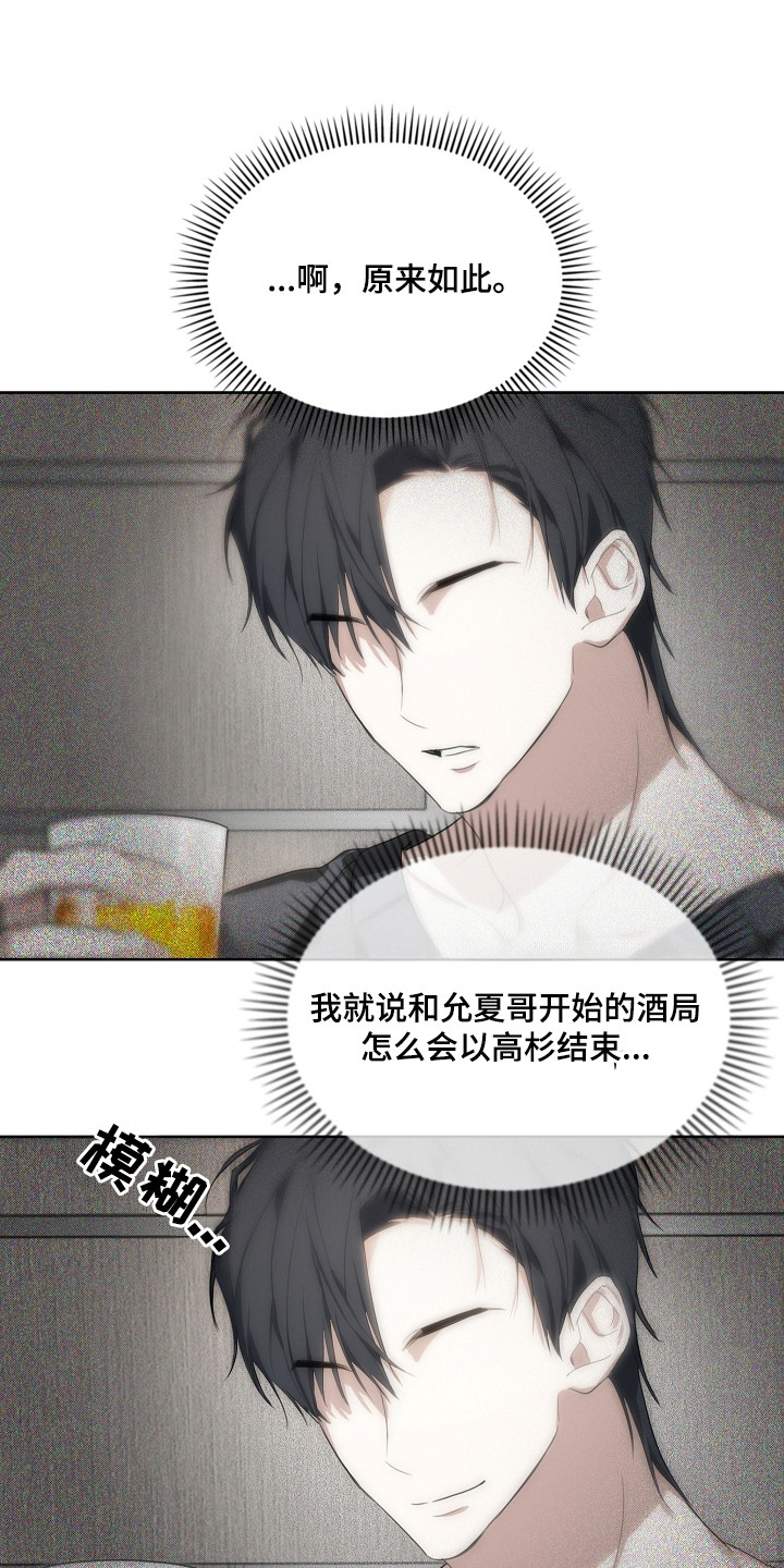 误吻危险弟弟全集在哪看漫画,第6章：还得继续1图