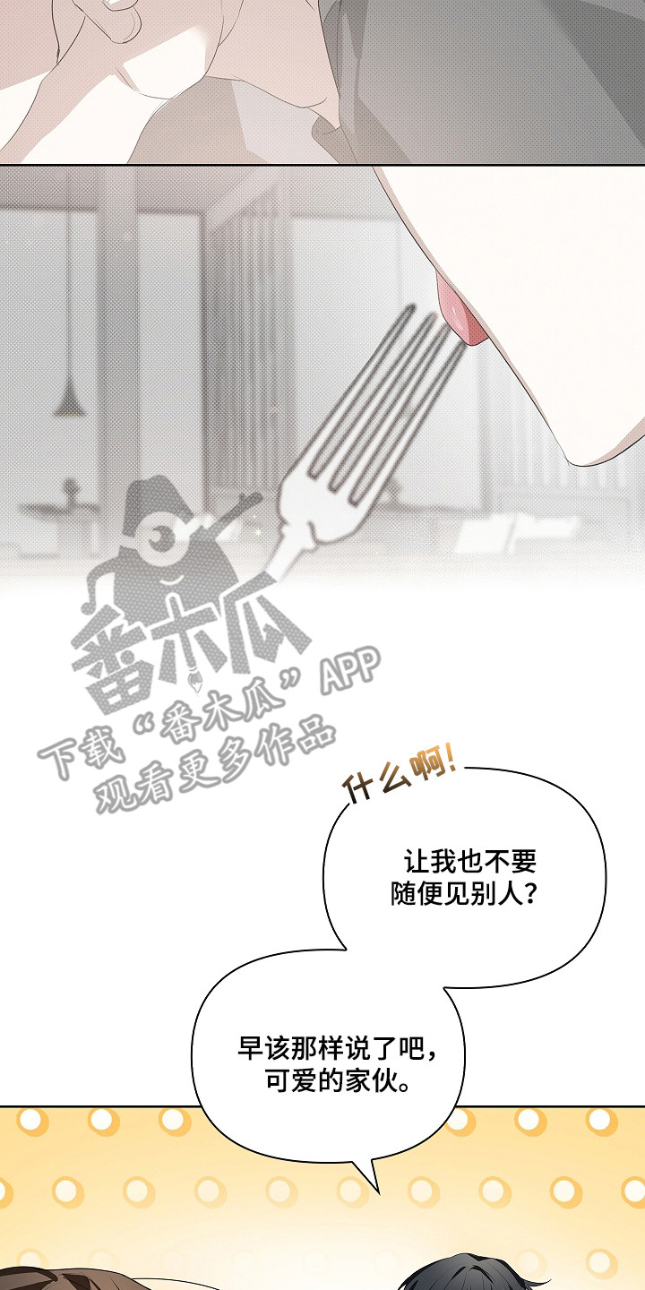 误吻危险弟弟漫画,第14章：确认记录4图