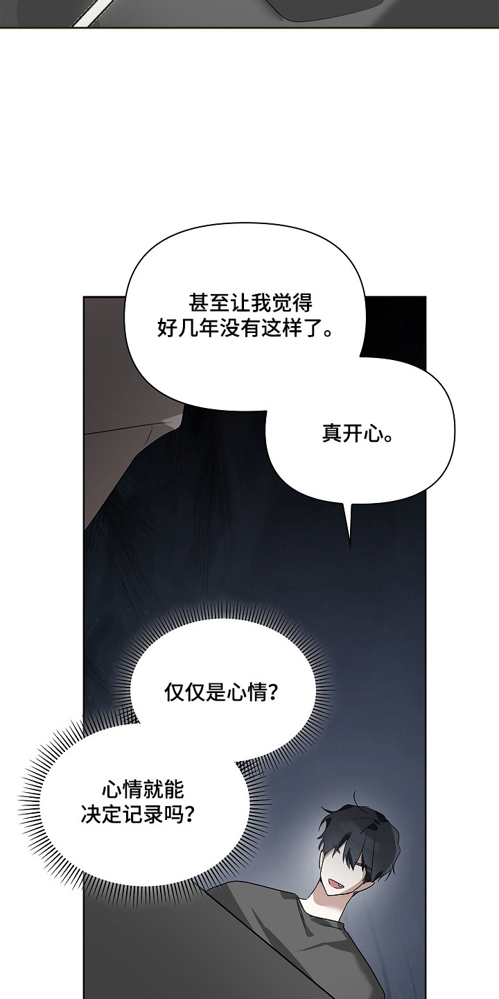 误吻危险弟弟漫画,第12章：心情不错3图