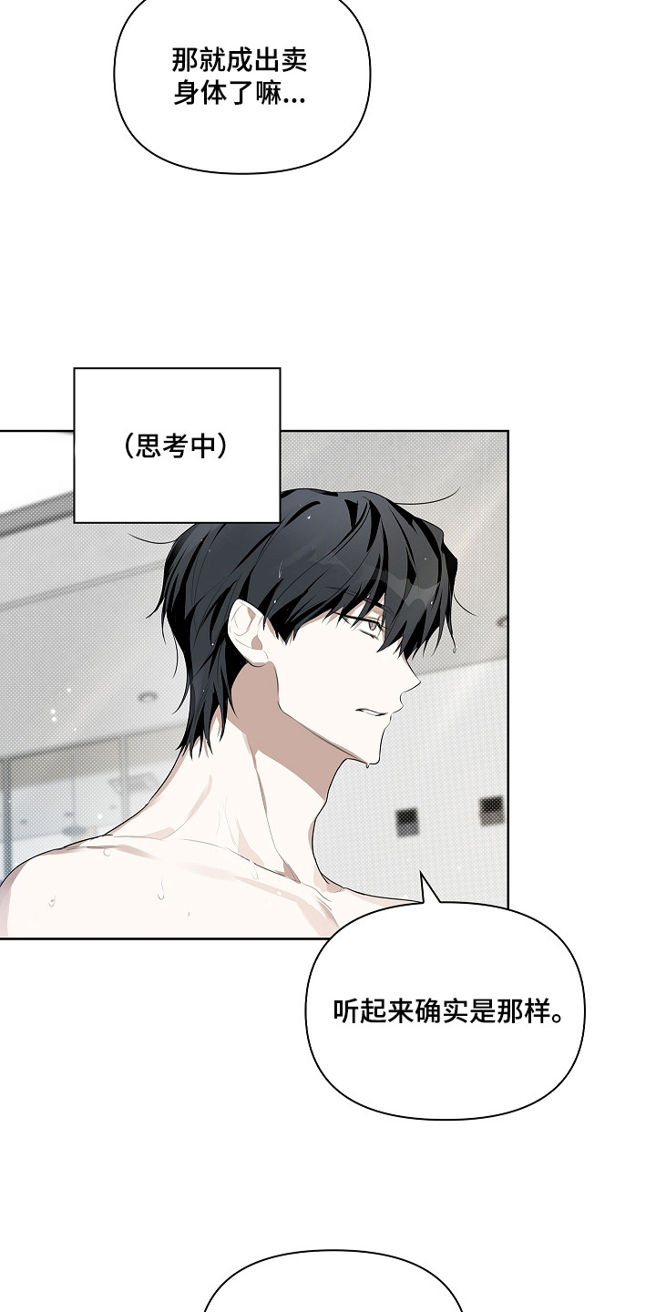 误吻危险弟弟漫画,第13章：走神3图