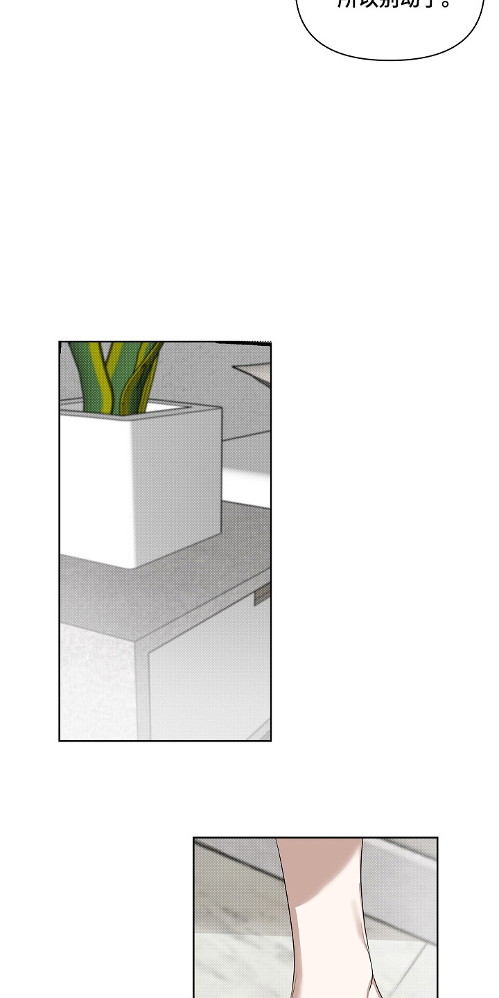 误吻危险弟弟完整剧情漫画,第9章：固执4图