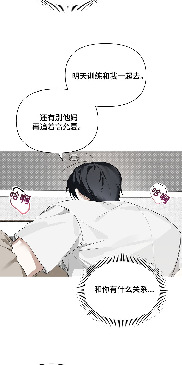 误吻危险弟弟画风漫画,第17章：惹怒3图