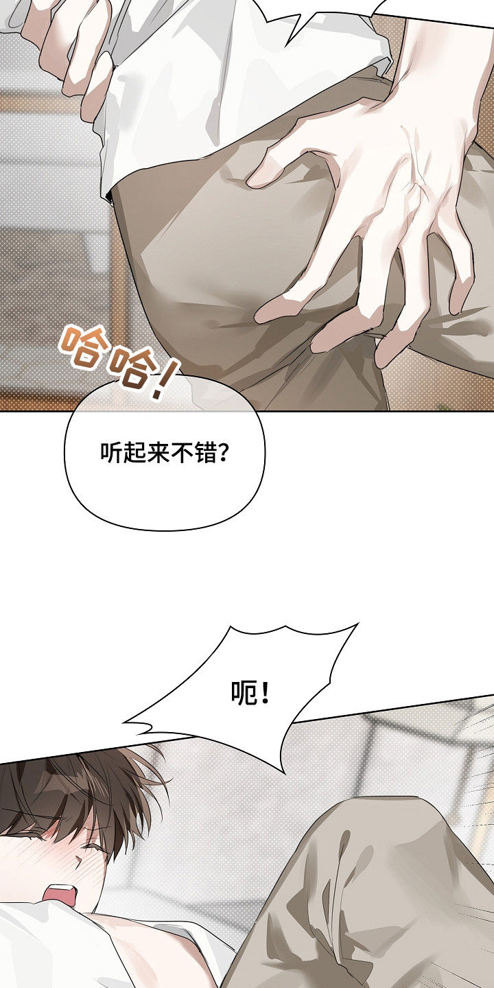 误吻危险弟弟漫画,第17章：惹怒5图